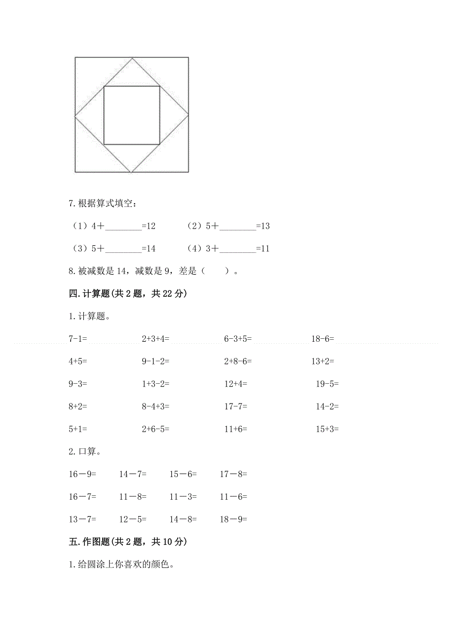 人教版一年级下册数学 期中测试卷及一套答案.docx_第3页