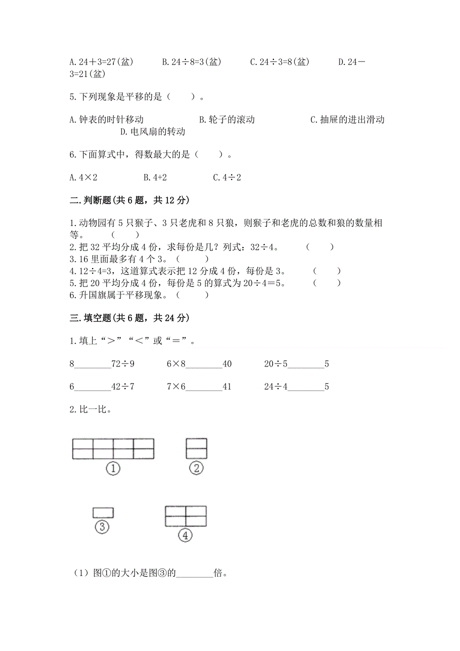 人教版二年级下册数学《期中测试卷》附完整答案【易错题】.docx_第2页