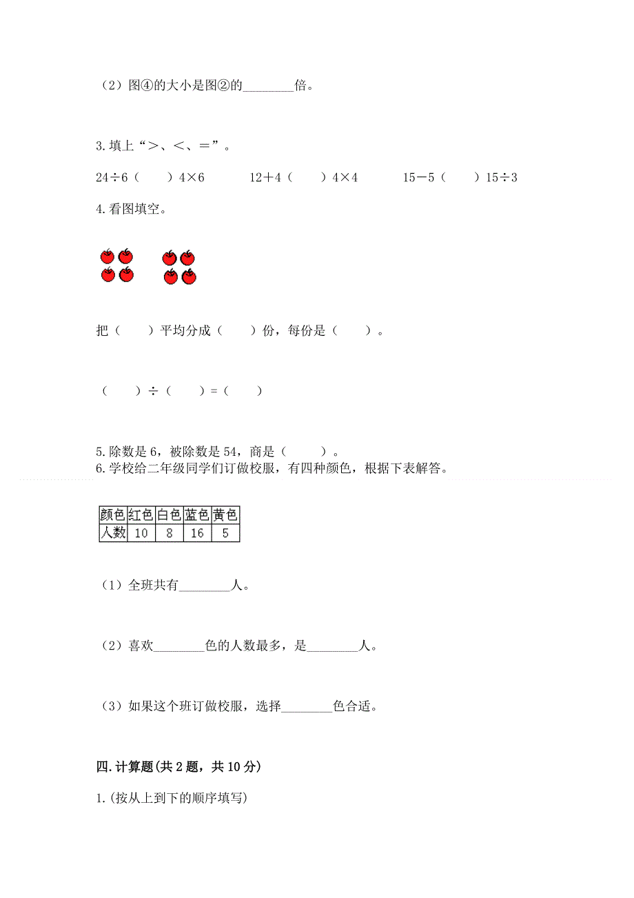 人教版二年级下册数学《期中测试卷》附完整答案【易错题】.docx_第3页