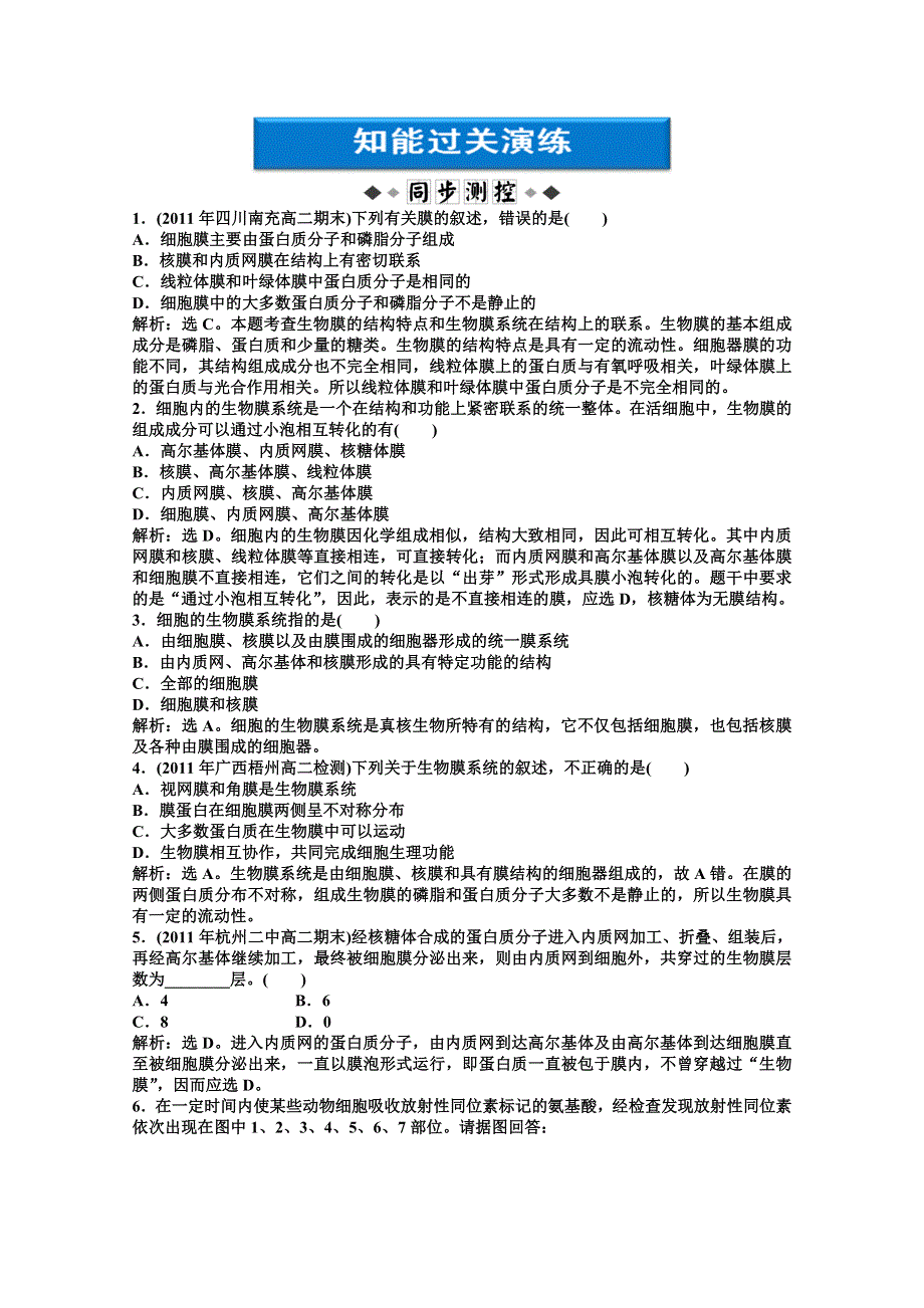 《优化方案》高二生物下册第四章第一节同步测试 WORD版含答案.doc_第1页