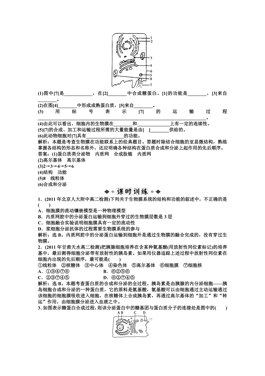 《优化方案》高二生物下册第四章第一节同步测试 WORD版含答案.doc_第2页