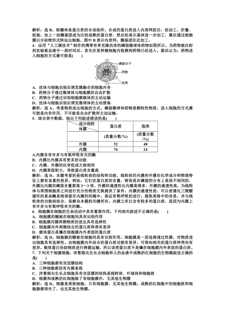 《优化方案》高二生物下册第四章第一节同步测试 WORD版含答案.doc_第3页