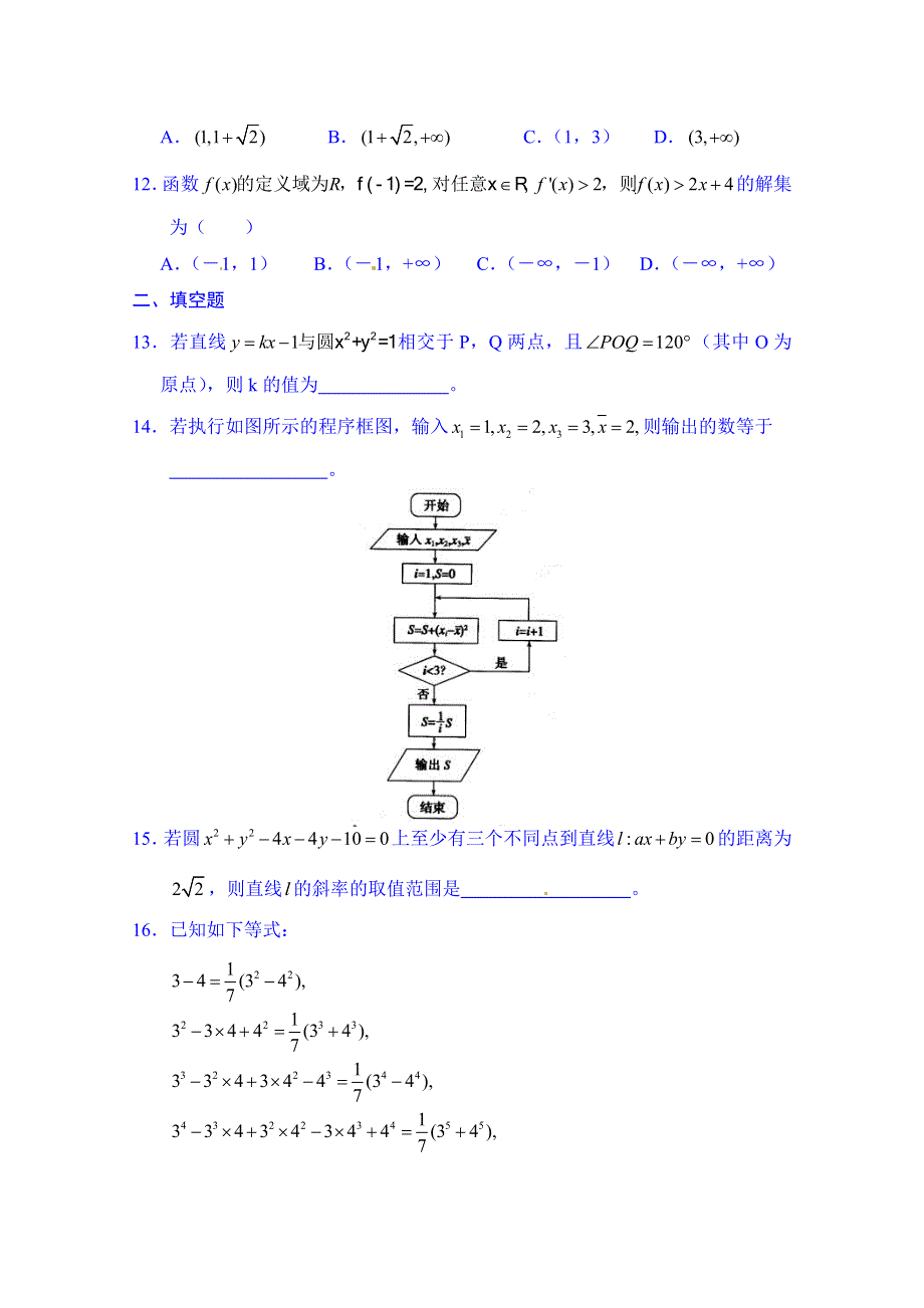 山东省临猗中学校2015届高三下学期综合训练数学（文）试题3 WORD版无答案.doc_第3页