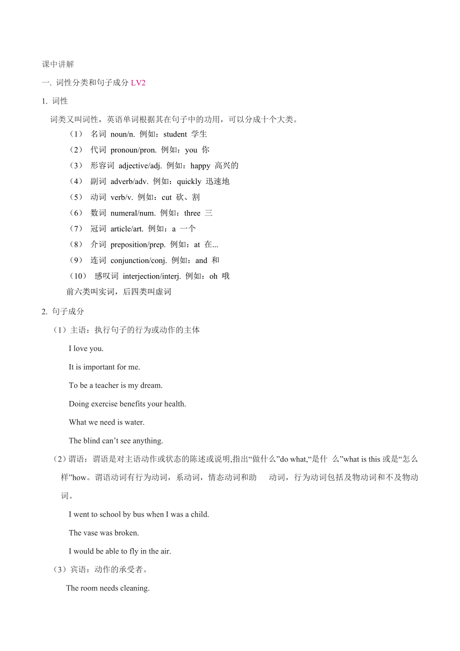 2021届通用版高考英语一轮复习学案：第1讲 基本知识和时态语态分类 WORD版含解析.doc_第3页