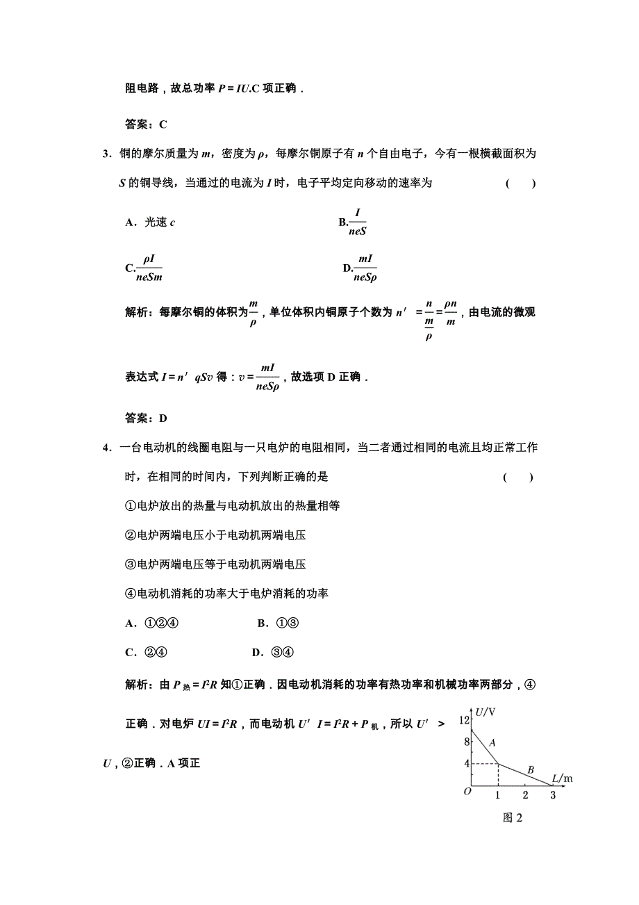 广东物理2011高考一轮复习第七章第一讲《电流电阻电功及电功率》试题.doc_第2页