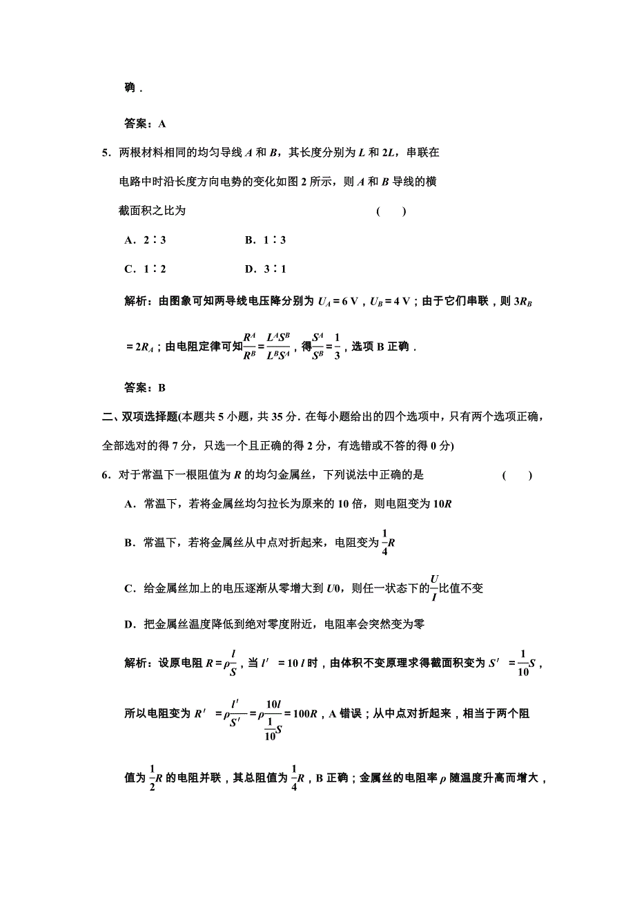 广东物理2011高考一轮复习第七章第一讲《电流电阻电功及电功率》试题.doc_第3页