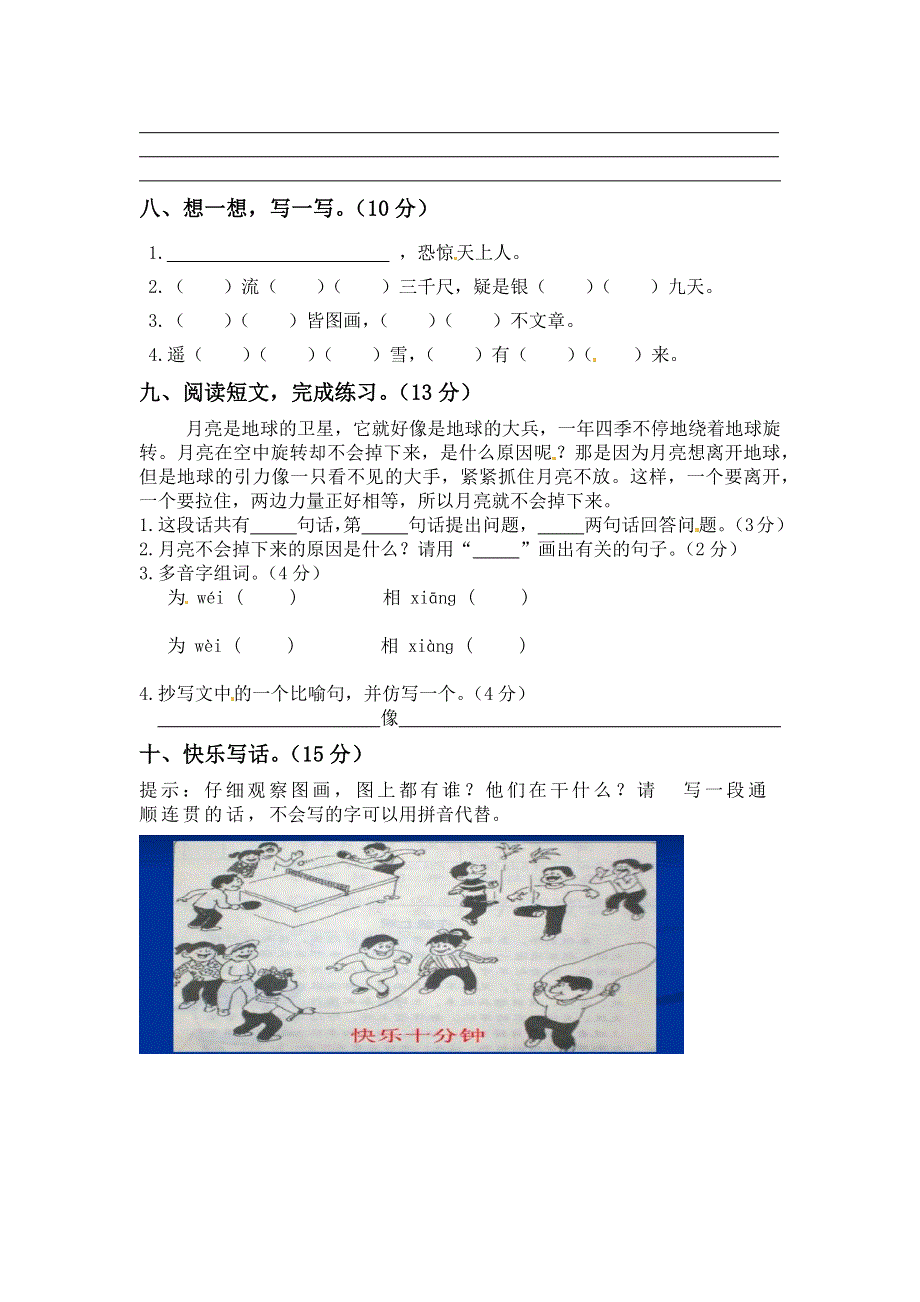 二年级语文上学期期末模拟题（十一） 新人教版.docx_第2页