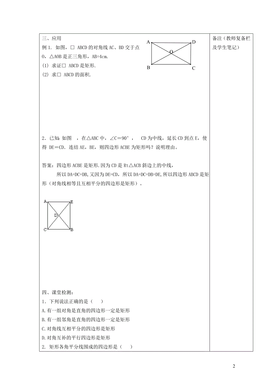 2022人教八下第18章平行四边形18.2特殊的平行四边形第2课时矩形的判定学案.doc_第2页