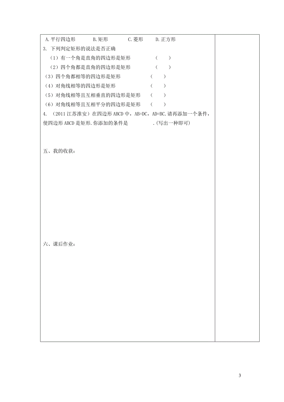 2022人教八下第18章平行四边形18.2特殊的平行四边形第2课时矩形的判定学案.doc_第3页