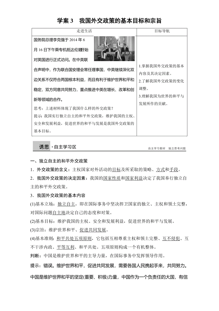 2016-2017学年高中政治（人教版必修2）习题：第四单元 当代国际社会 第九课 学案3 WORD版含答案.doc_第1页