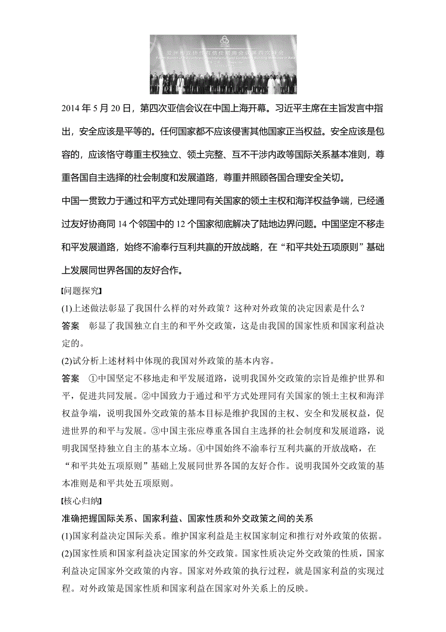 2016-2017学年高中政治（人教版必修2）习题：第四单元 当代国际社会 第九课 学案3 WORD版含答案.doc_第3页