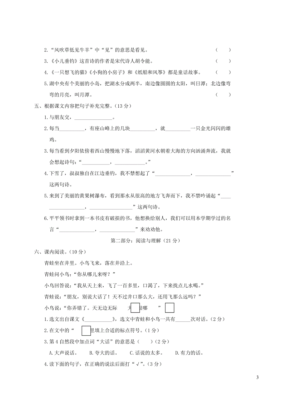 二年级语文上学期期末真题卷（四） 新人教版.doc_第3页