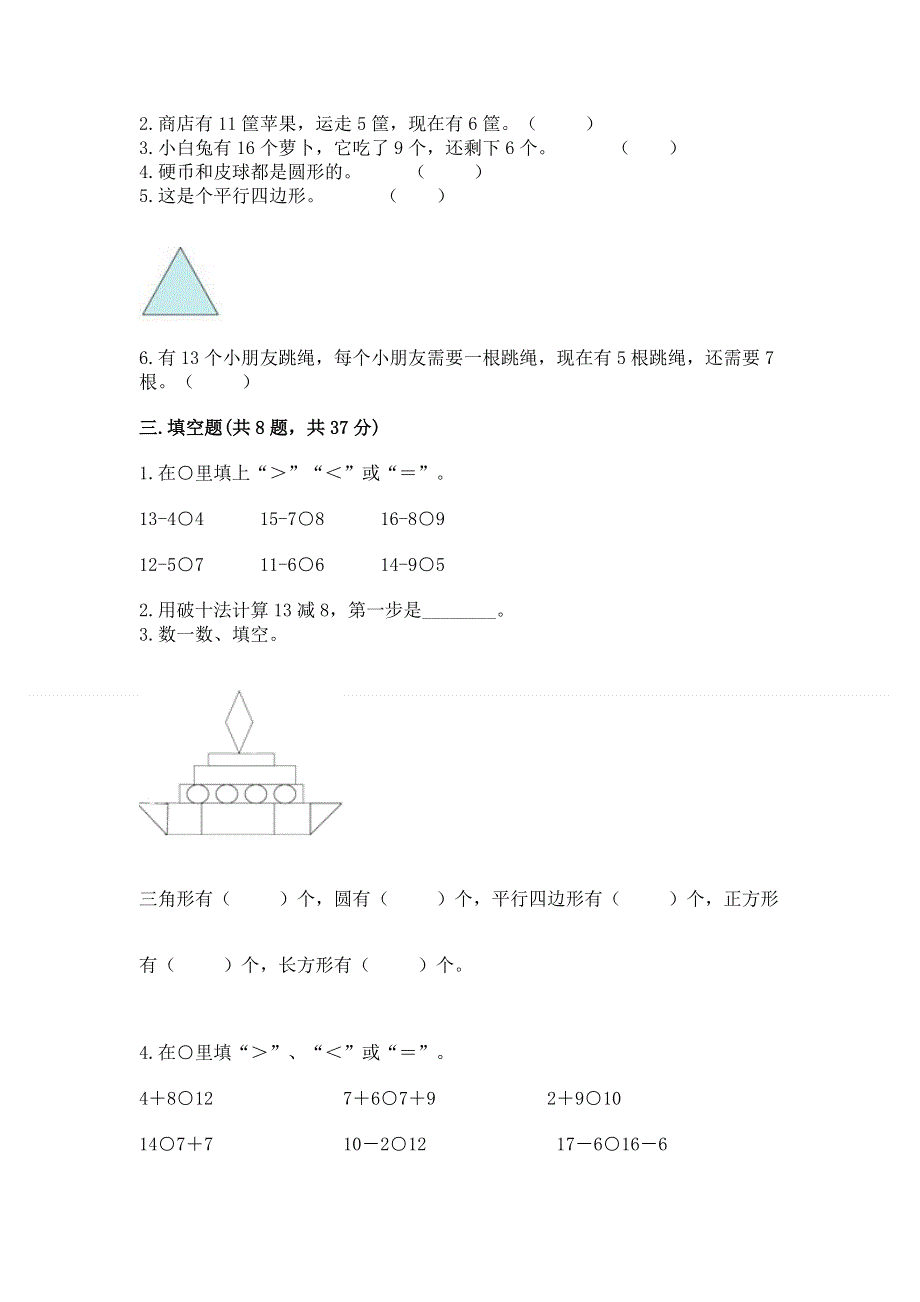 人教版一年级下册数学 期中测试卷及参考答案.docx_第2页