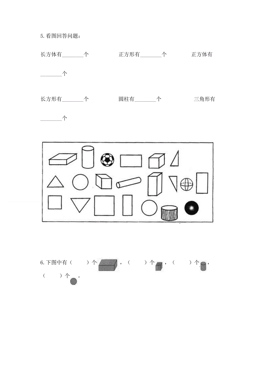 人教版一年级下册数学 期中测试卷及参考答案.docx_第3页