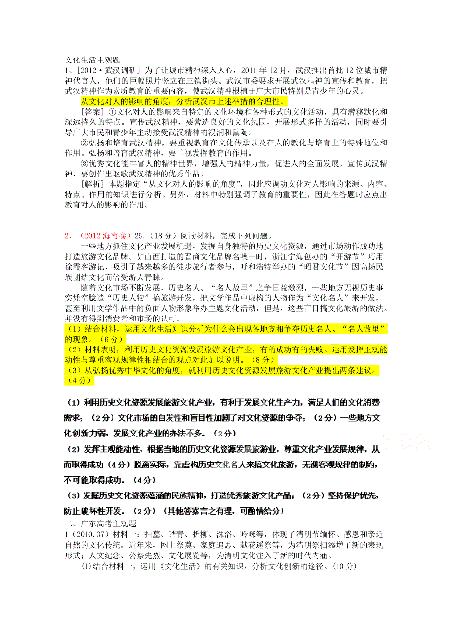 山东省乐陵市实验中学高考政治专题复习：文化生活主观题 .doc_第1页