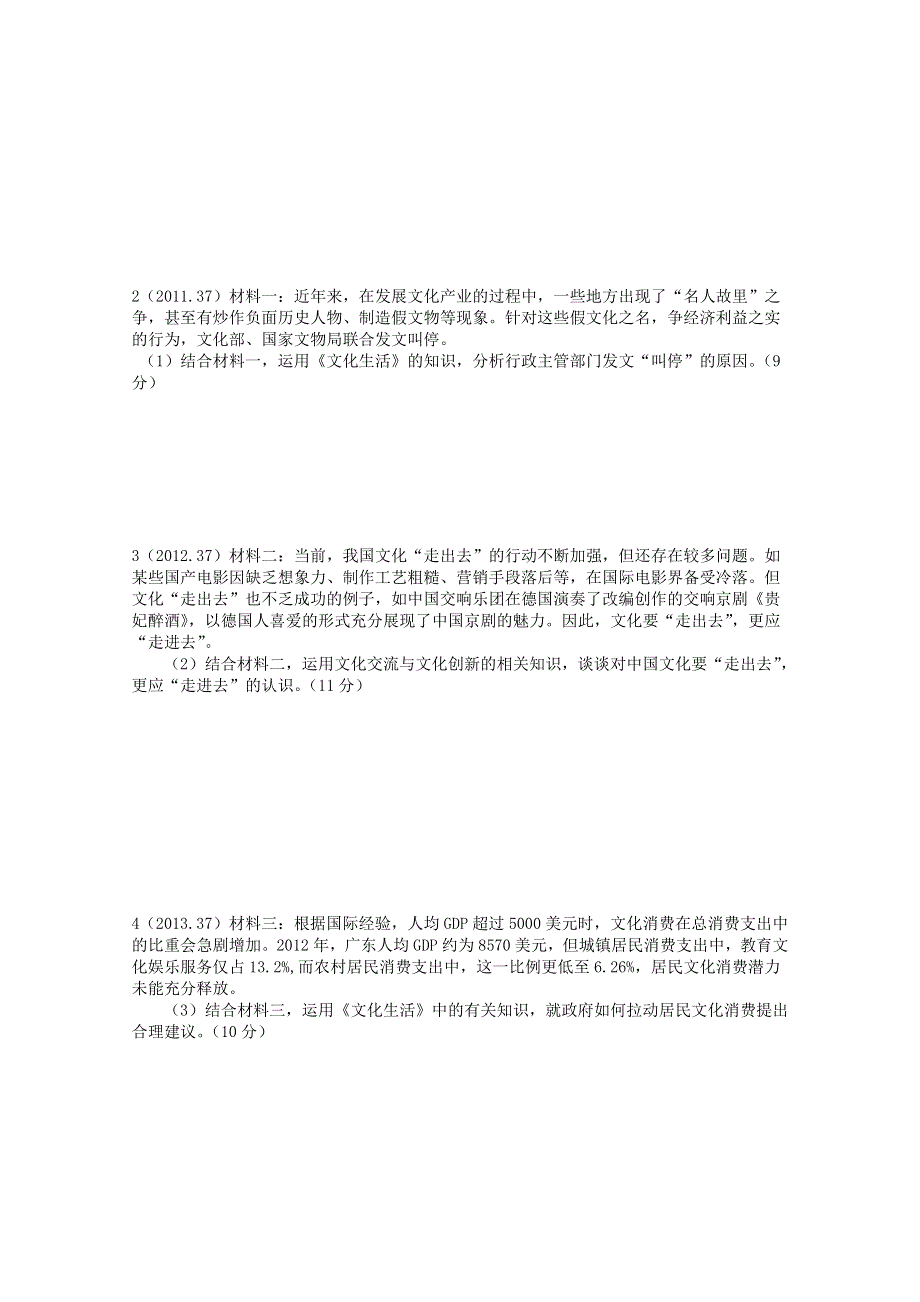 山东省乐陵市实验中学高考政治专题复习：文化生活主观题 .doc_第2页