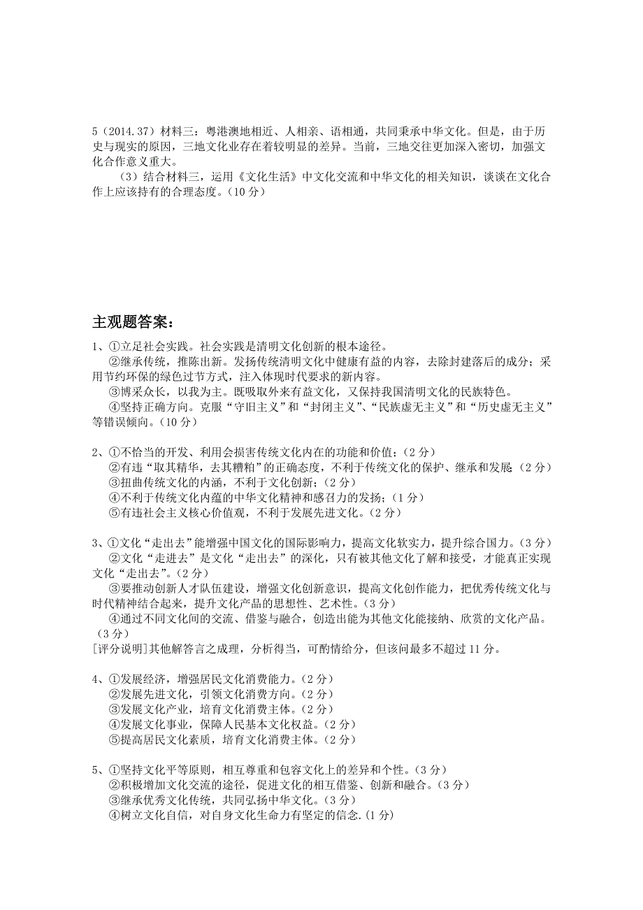 山东省乐陵市实验中学高考政治专题复习：文化生活主观题 .doc_第3页