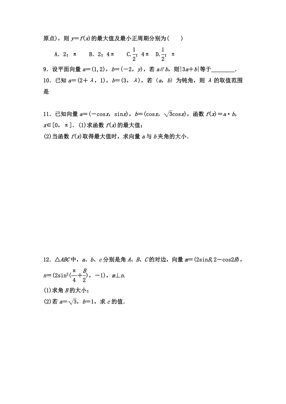 山东省乐陵一中2012届高三上学期期末数学复习训练（21）.doc_第2页