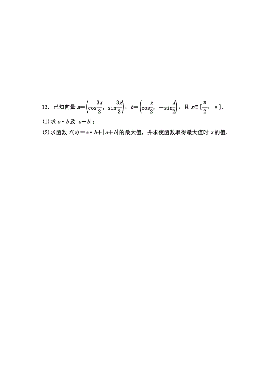 山东省乐陵一中2012届高三上学期期末数学复习训练（21）.doc_第3页