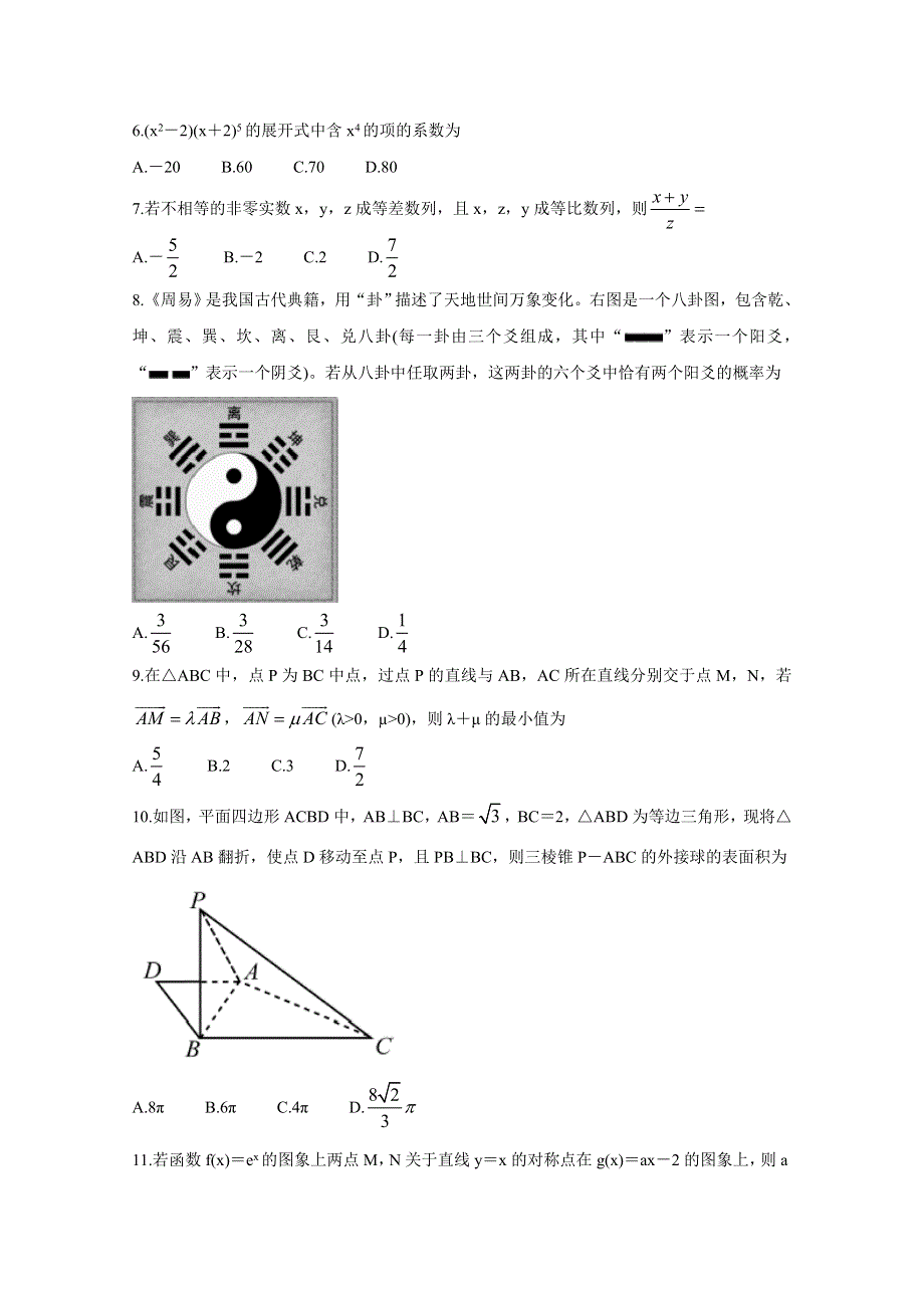 《发布》四川省眉山市2020届高三第三次诊断性考试 数学（理） WORD版含答案BYCHUN.doc_第2页