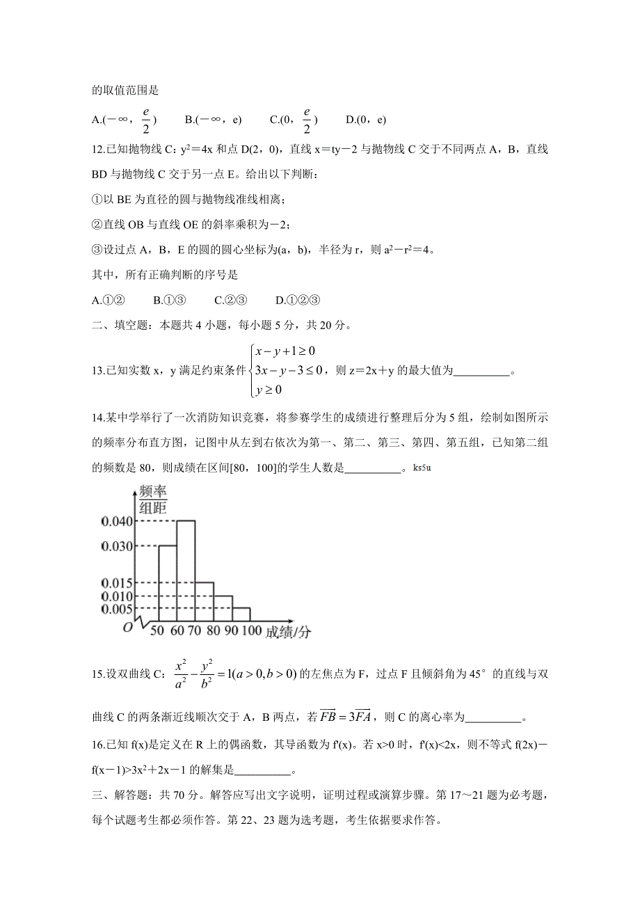 《发布》四川省眉山市2020届高三第三次诊断性考试 数学（理） WORD版含答案BYCHUN.doc_第3页