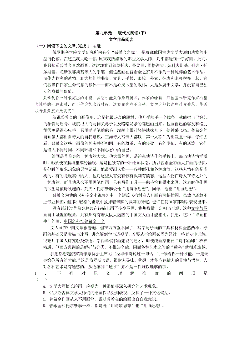 2013届高考语文第二轮专项复习教案 第九单元 现代文阅读(下).doc_第1页