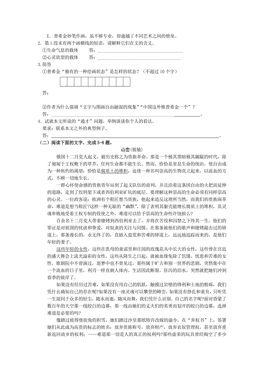 2013届高考语文第二轮专项复习教案 第九单元 现代文阅读(下).doc_第2页