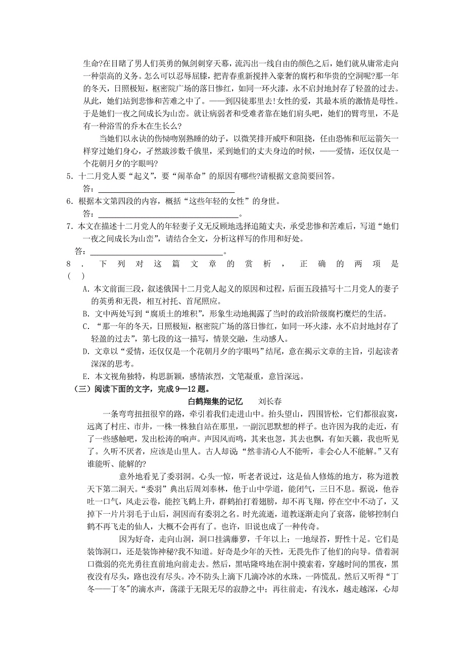 2013届高考语文第二轮专项复习教案 第九单元 现代文阅读(下).doc_第3页