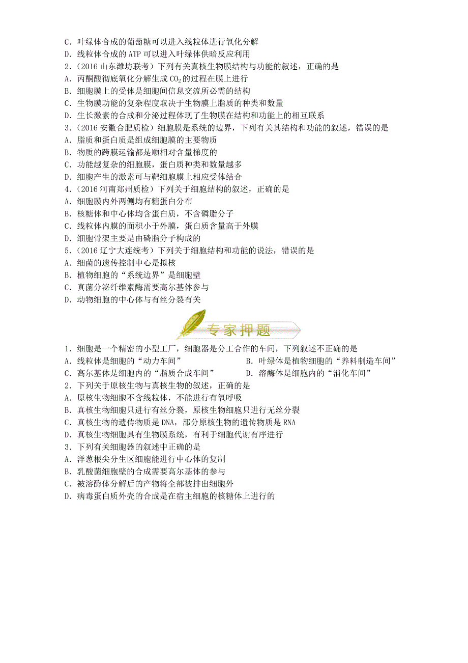 2018年高考生物人教版复习讲义（高考预测+应试技巧+真题回顾+专家押题）第二章 细胞的结构和功- 全国通用 WORD版含解析.doc_第3页
