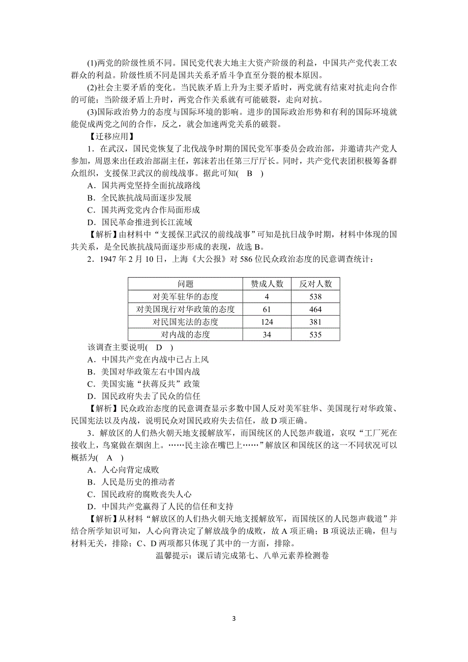 《新教材》2021-2022学年高一历史部编版必修上册学案：第八单元单元总结 WORD版含解析.docx_第3页