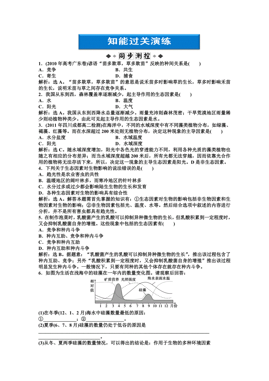 《优化方案》高二生物下册第八章第一节同步测试 WORD版含答案.doc_第1页