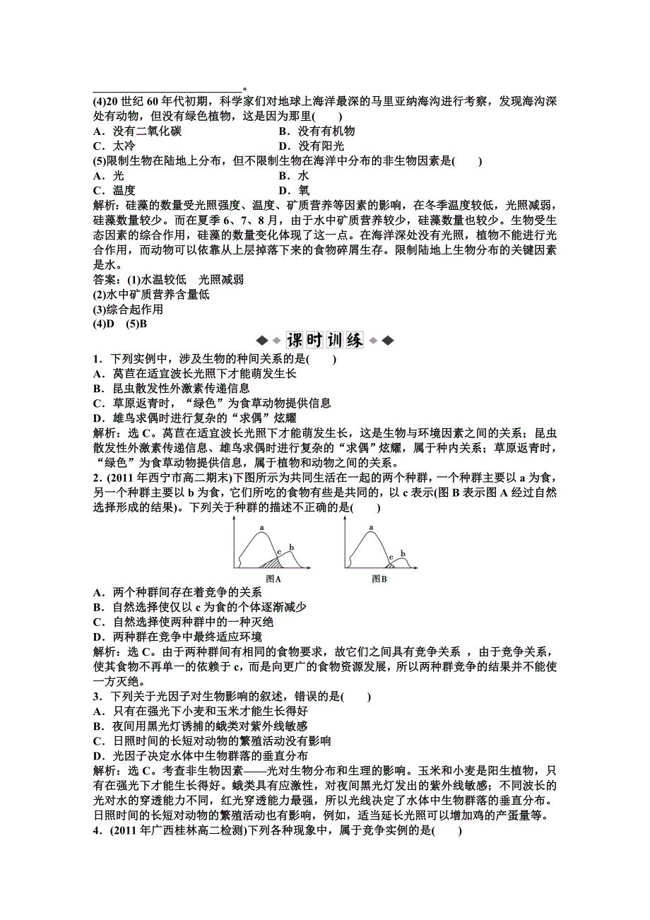 《优化方案》高二生物下册第八章第一节同步测试 WORD版含答案.doc_第2页