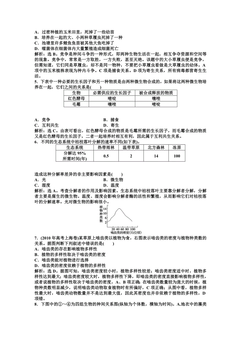 《优化方案》高二生物下册第八章第一节同步测试 WORD版含答案.doc_第3页