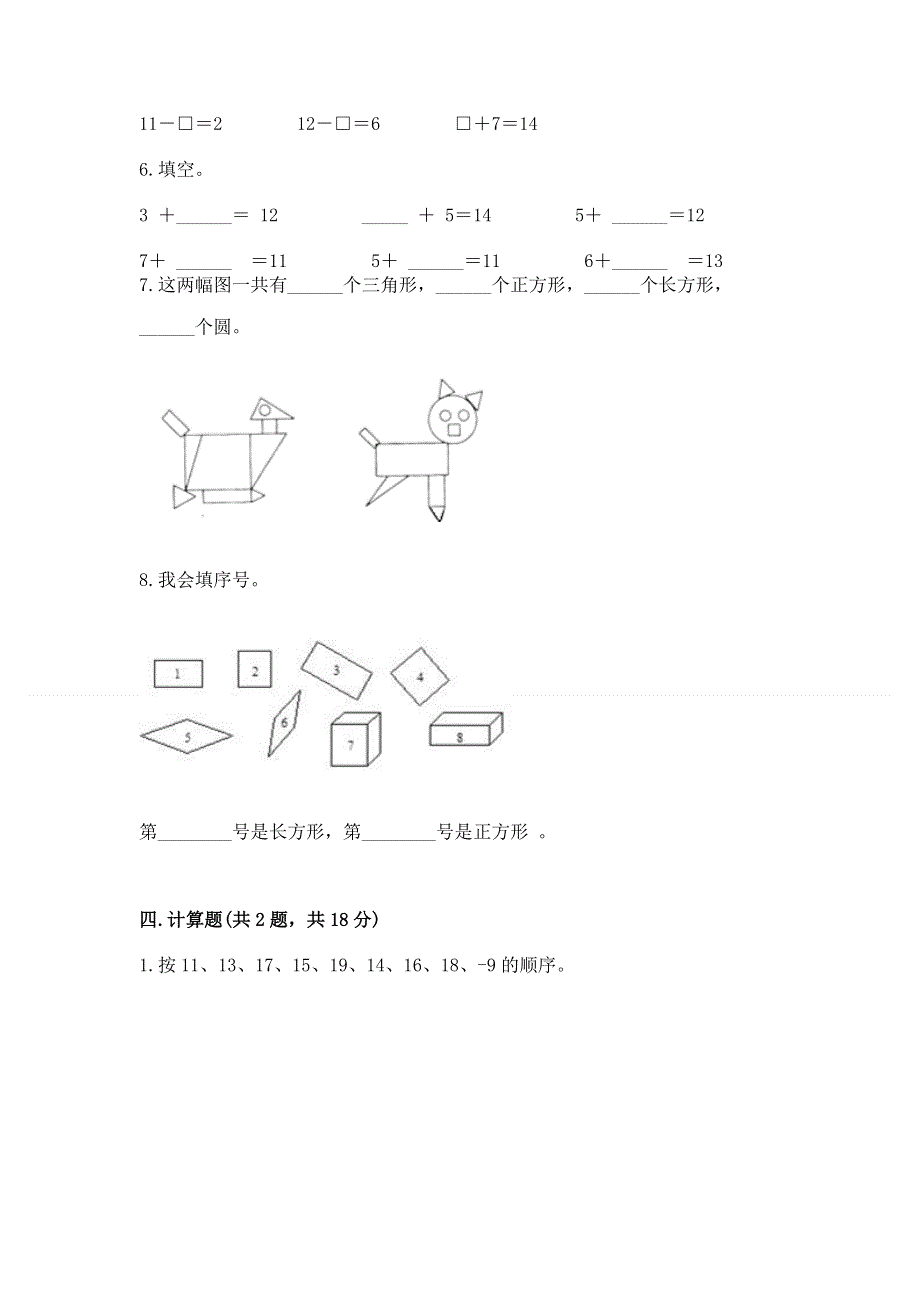 人教版一年级下册数学 期中测试卷及参考答案【实用】.docx_第3页