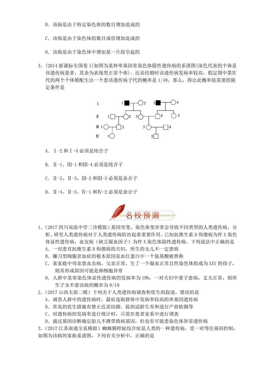 2018年高考生物人教版复习讲义（高考预测+应试技巧+真题回顾+专家押题）第十三章 人类遗传病 全国通用 WORD版含解析.doc_第3页