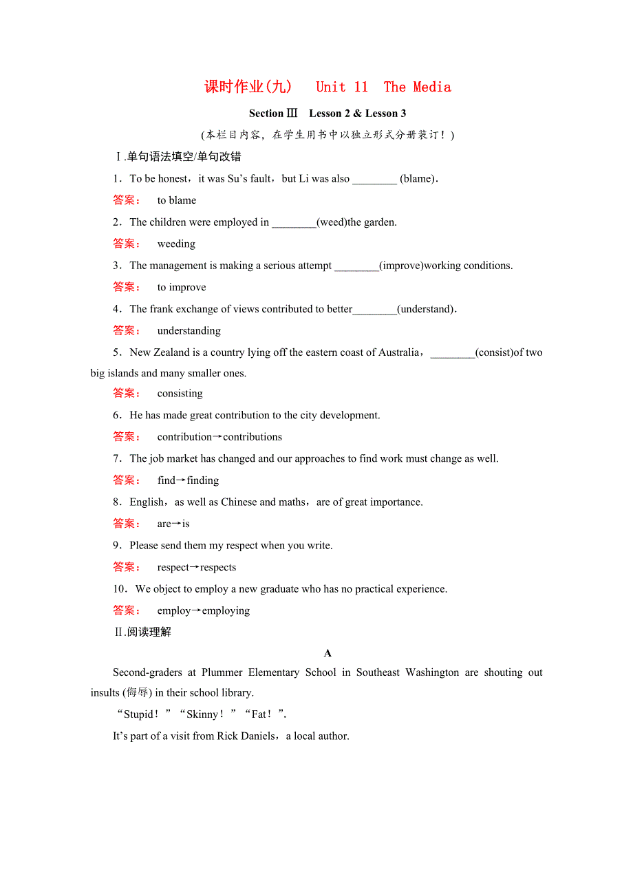 2020-2021学年北师大版高中英语必修4课时作业：UNIT11 THE MEDIA SECTIONⅢ LESSON2 & LESSON3 WORD版含解析.doc_第1页