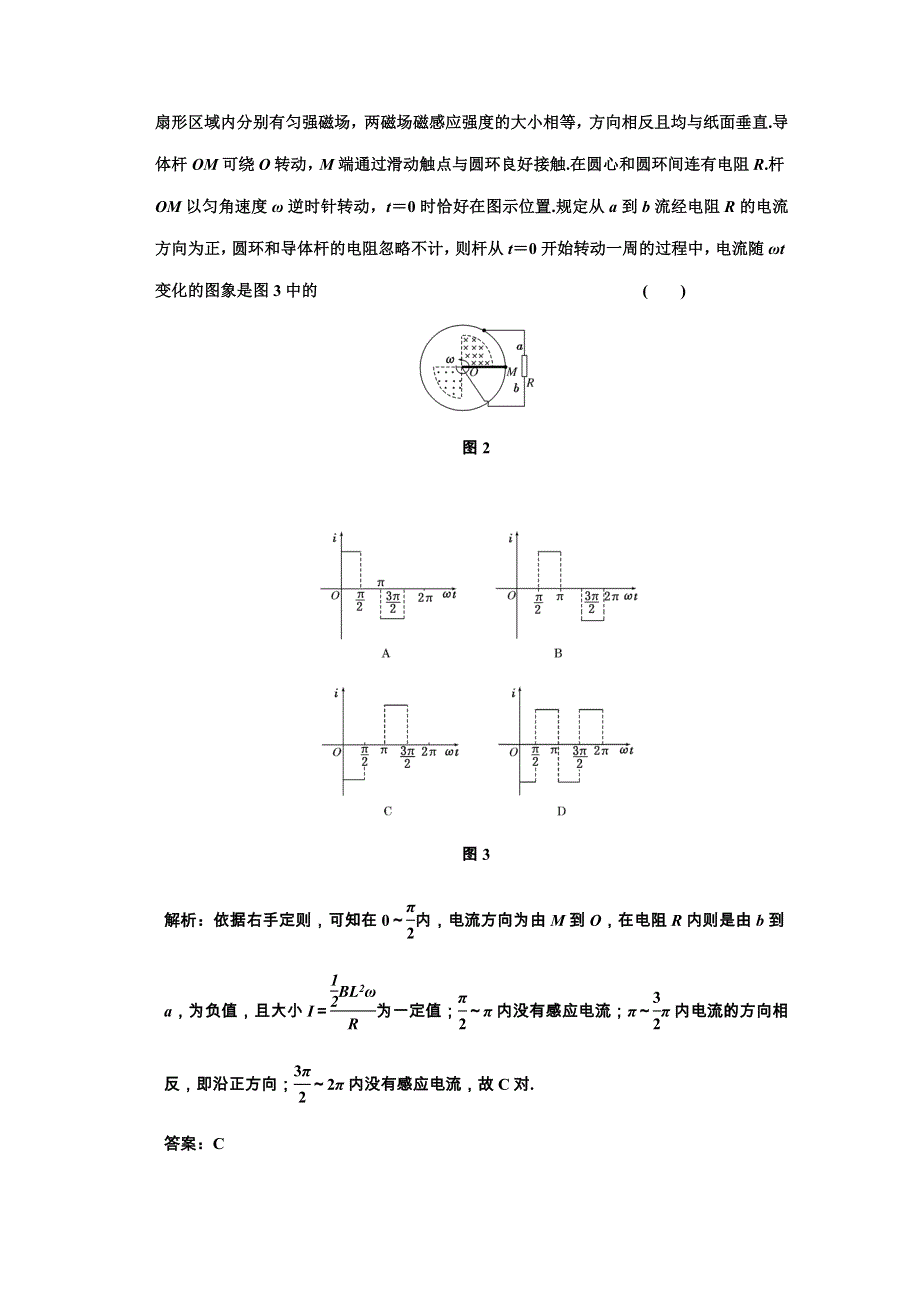 广东物理2011高考一轮复习第九章第三讲《电磁感应规律的综合应用》试题.doc_第2页