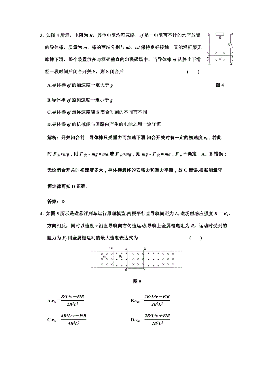 广东物理2011高考一轮复习第九章第三讲《电磁感应规律的综合应用》试题.doc_第3页