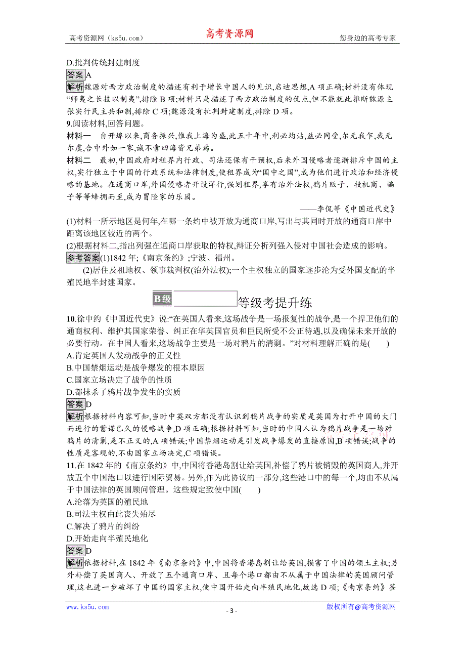 《新教材》2021-2022学年高一历史部编版必修上册测评练习：第16课　两次鸦片战争 WORD版含解析.docx_第3页