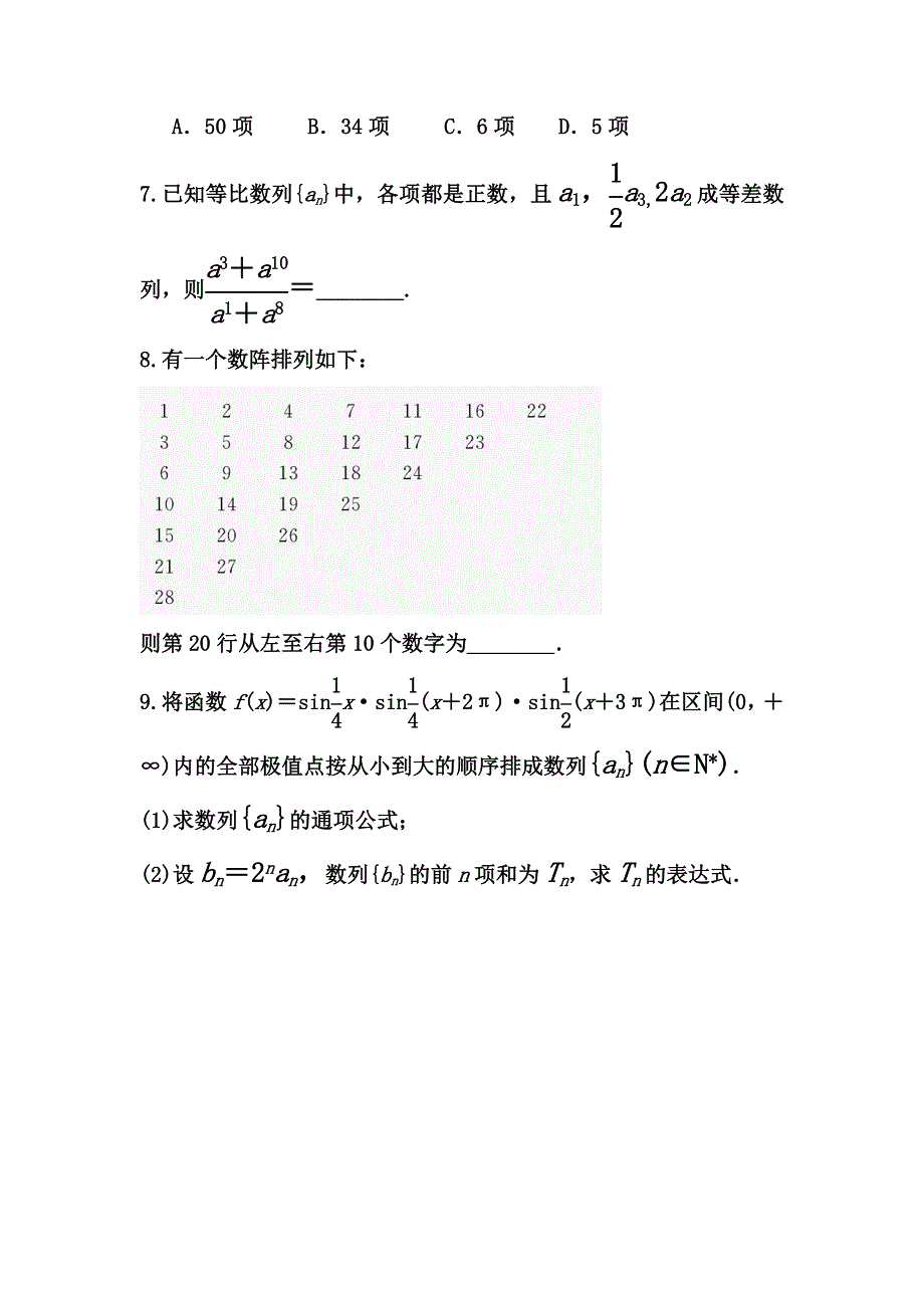 山东省乐陵一中2012届高三上学期期末数学复习训练（2）.doc_第2页