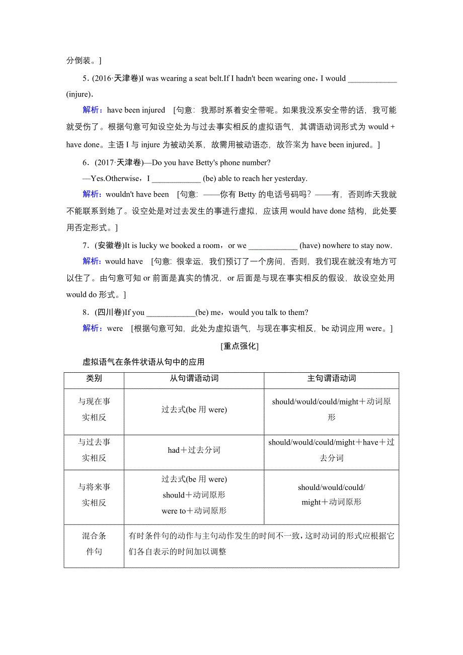 2020届高考英语二轮复习教师用书：第一板块 专题三 第五讲 情态动词和虚拟语气 WORD版含解析.doc_第3页