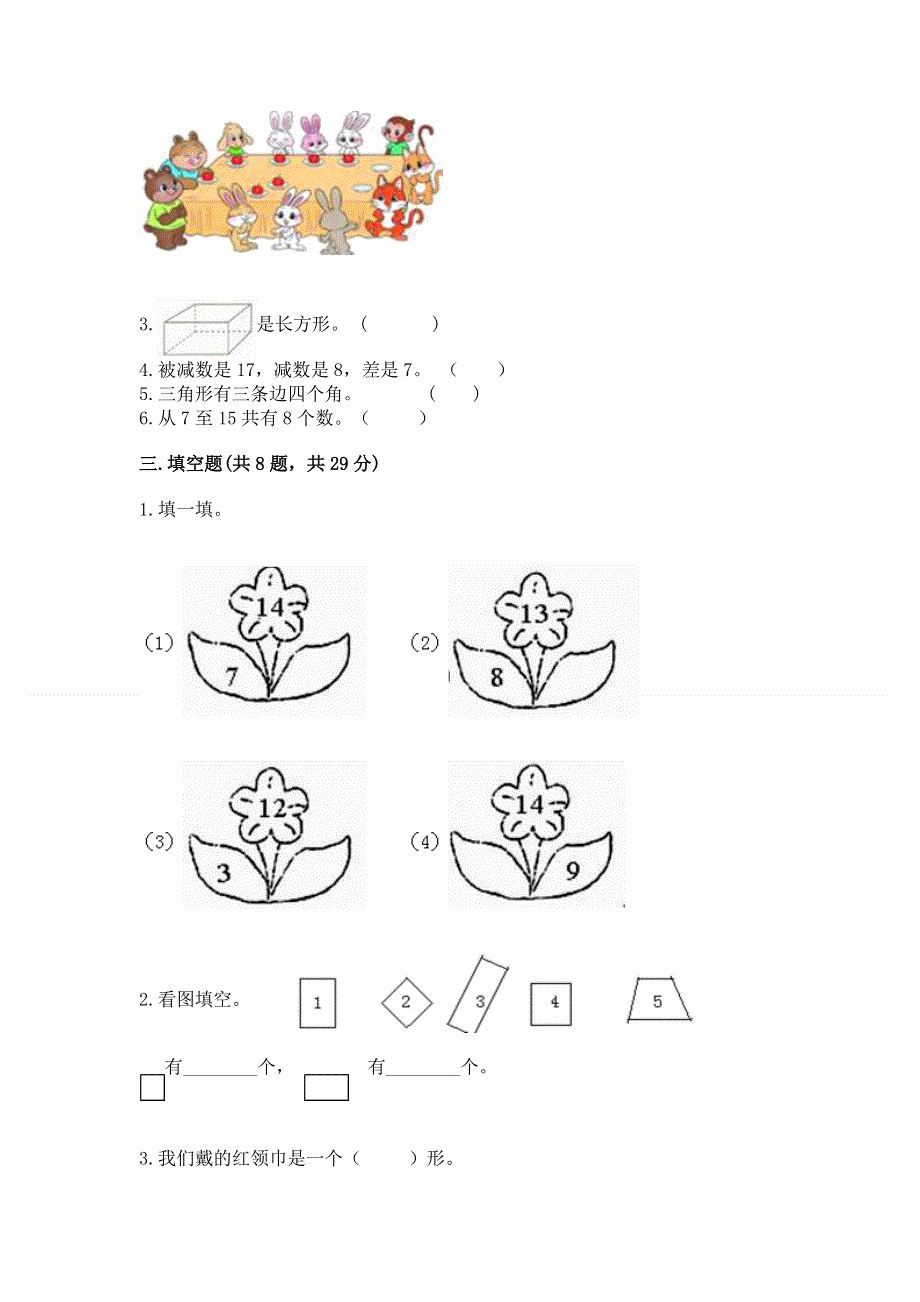 人教版一年级下册数学 期中测试卷参考答案.docx_第2页