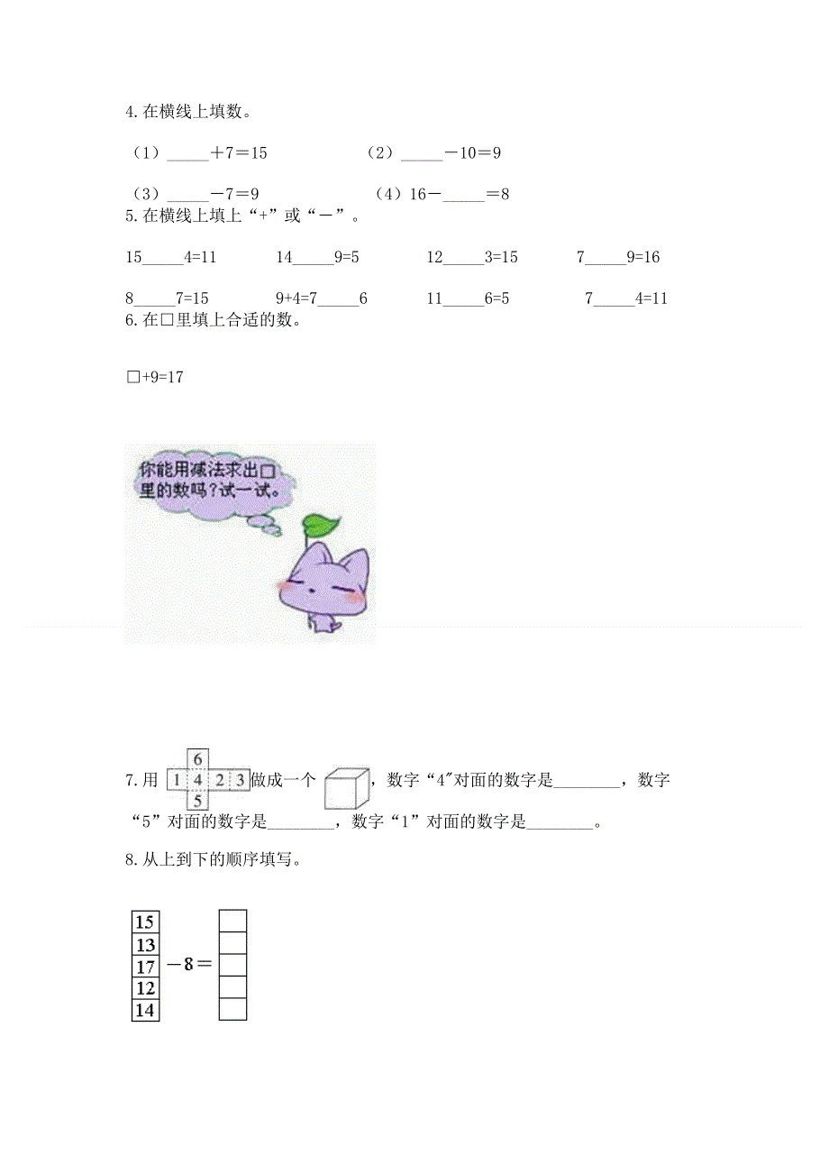 人教版一年级下册数学 期中测试卷参考答案.docx_第3页