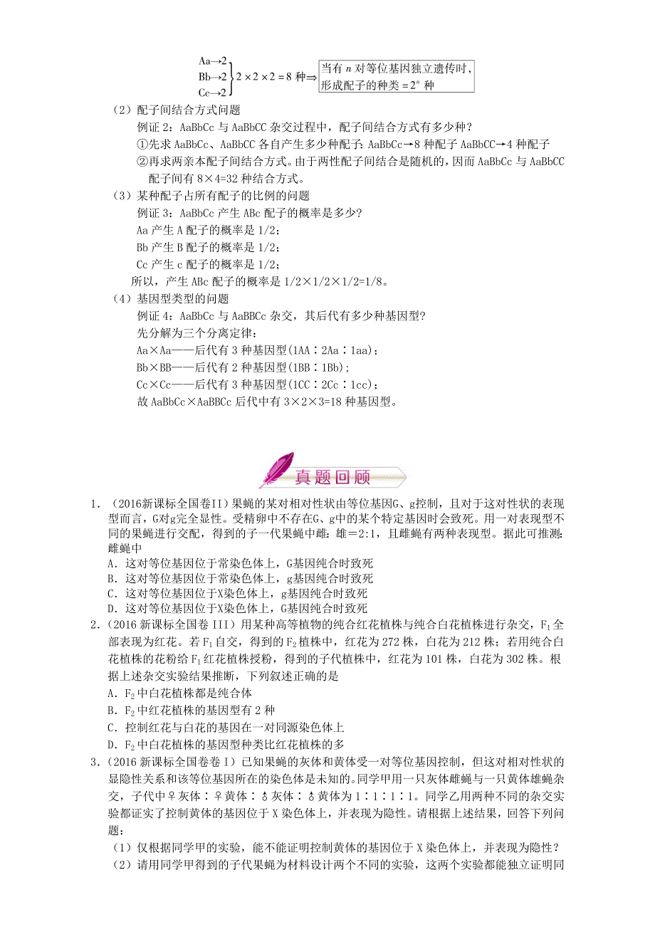 2018年高考生物人教版复习讲义（高考预测+应试技巧+真题回顾+专家押题）第十一章 遗传的基本规- 全国通用 WORD版含解析.doc_第2页