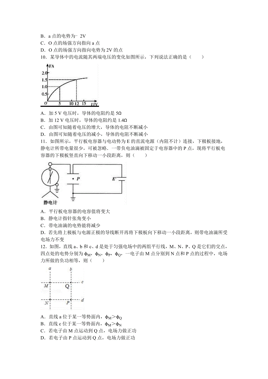 四川省成都市经开区实高中2016-2017学年高二上学期月考物理试卷（10月份） WORD版含解析.doc_第3页