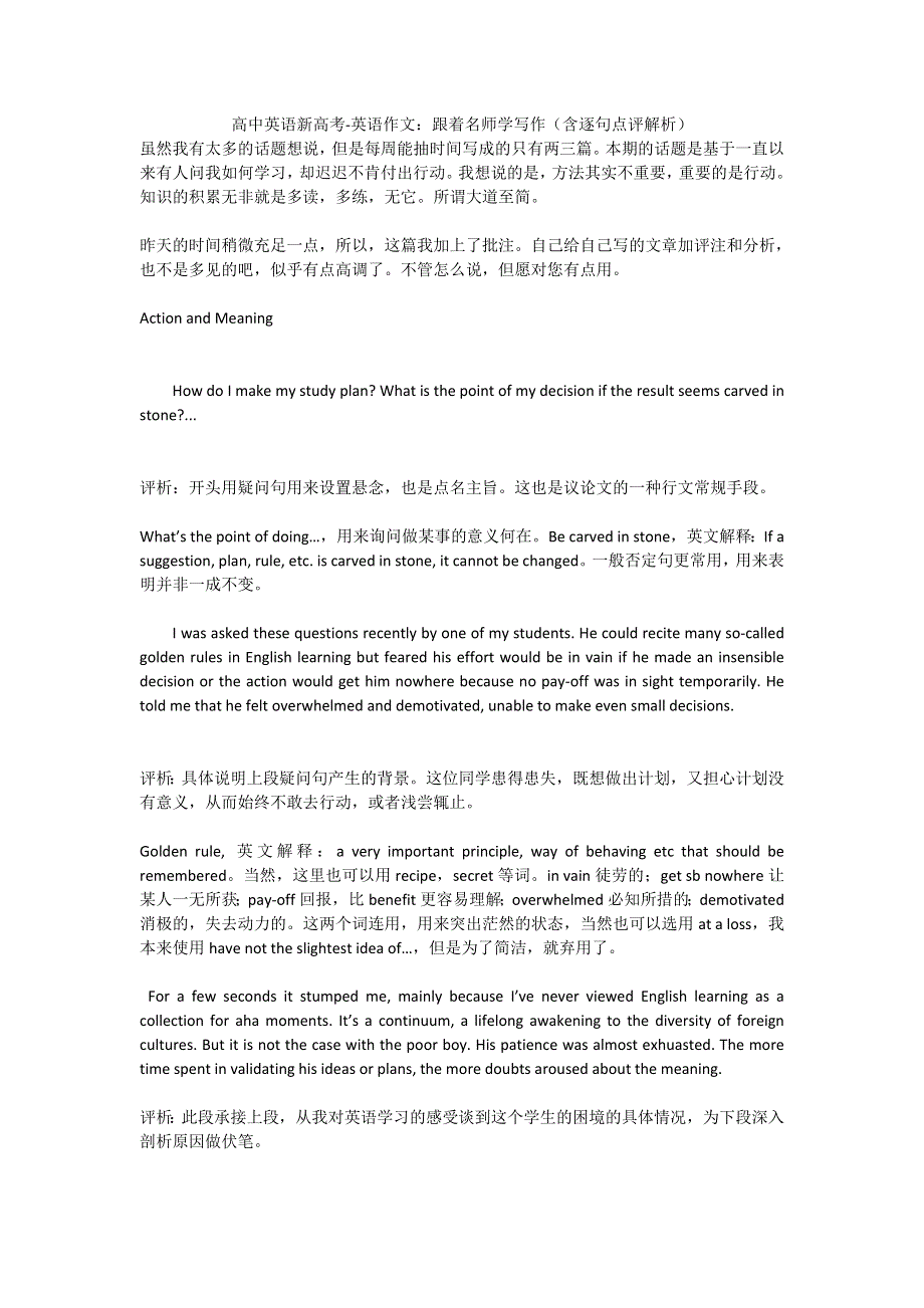 2021届通用版高考英语一轮复习学案：跟着名师学写作（含逐句点评解析） WORD版含解析.doc_第1页