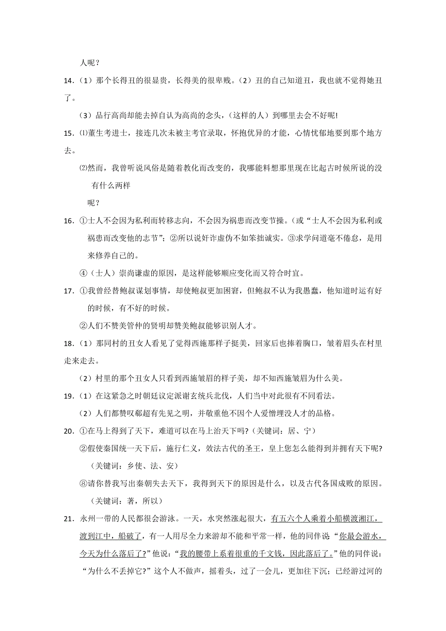 2013届高考语文第二轮专项复习教案 文言文翻译强化训练参考答案.doc_第2页