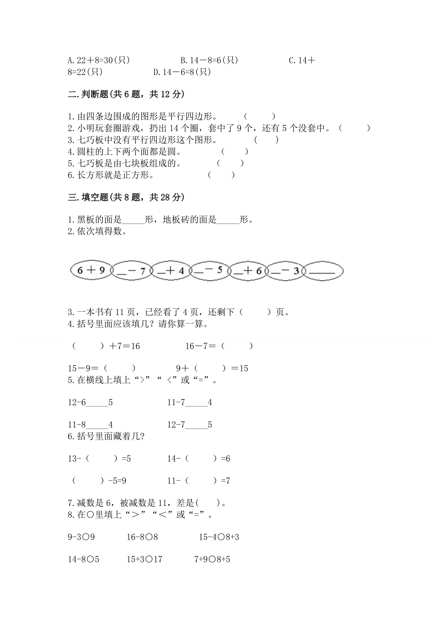 人教版一年级下册数学 期中测试卷及参考答案【b卷】.docx_第2页