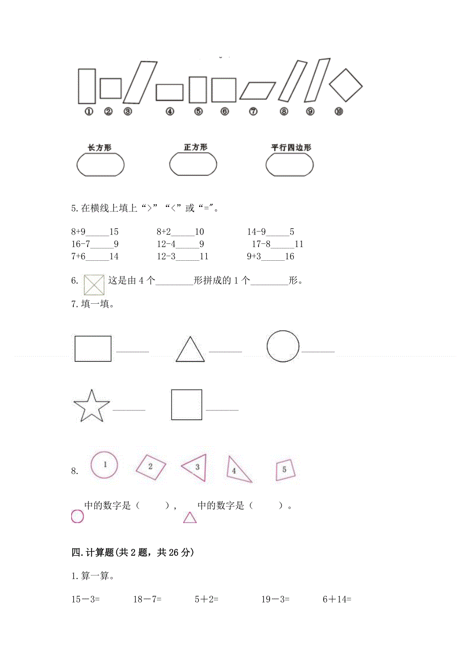 人教版一年级下册数学 期中测试卷及参考答案【培优】.docx_第3页