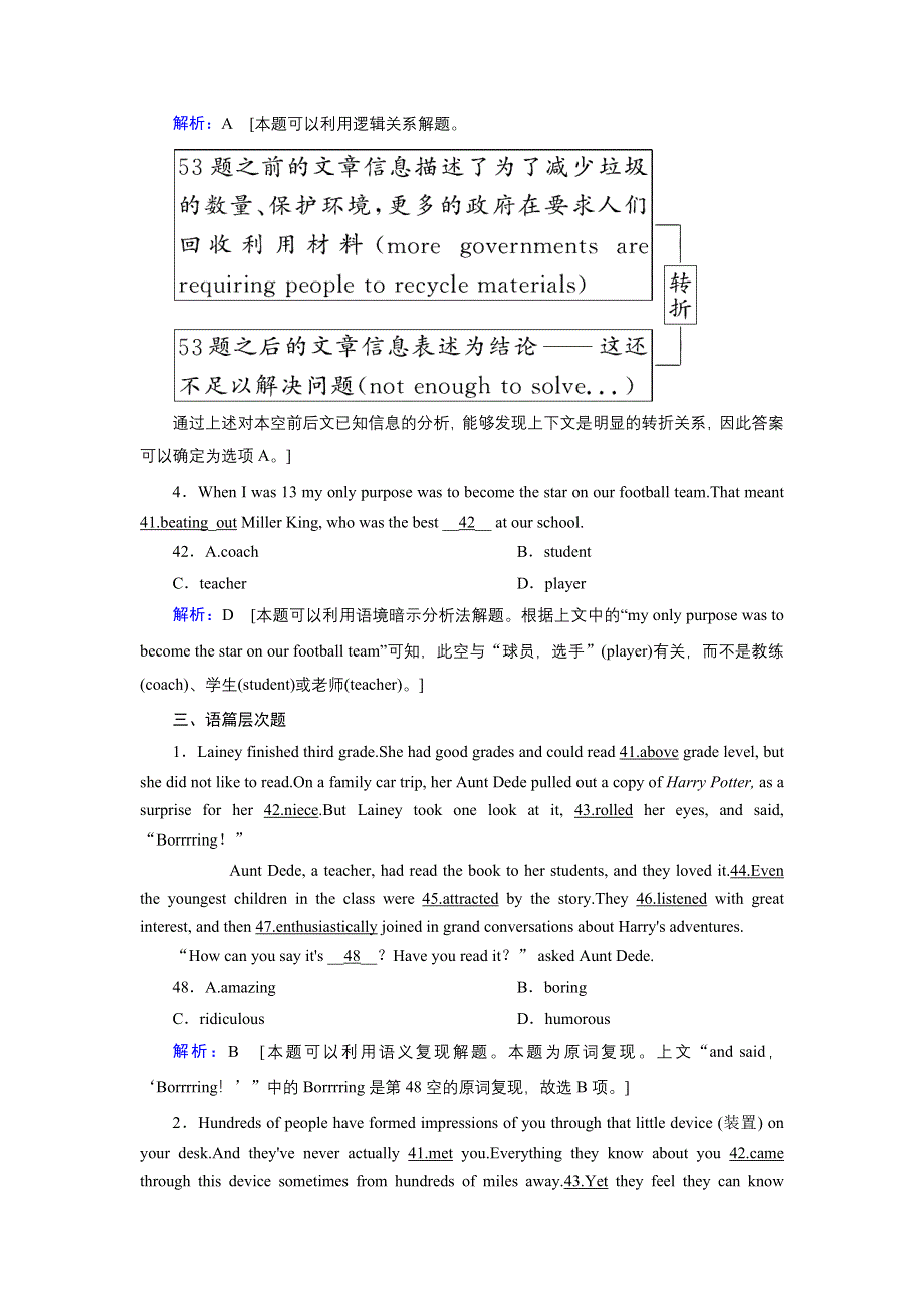 2020届高考英语二轮复习教师用书：2020届老高考英语二轮对点集训：第三板块 第二部分 题型应对策略 WORD版含解析.DOC_第3页